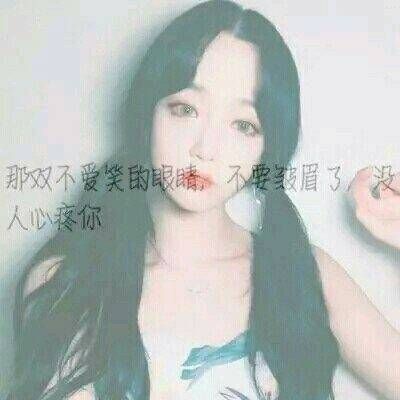 QQ sad avatar girl with words, tired heart, moved and lost just because of one sentence