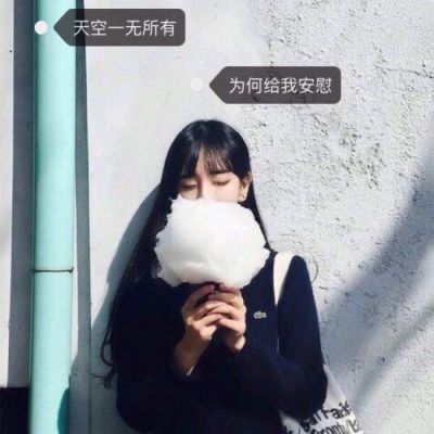 伤感头像-qq女生带字头像唯美伤感图片2021最新 承蒙相识一直喜欢(6)