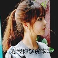 The latest QQ avatar of a domineering girl with words on her face, I can still live without you