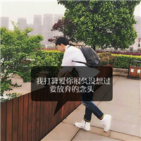 A sad QQ avatar with some characters on the male part, afraid of losing you because he loves you