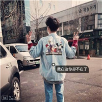 A sad QQ avatar with some characters on the male part, afraid of losing you because he loves you