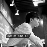 A sad QQ avatar with some characters on the male part, afraid of losing you because he loves you