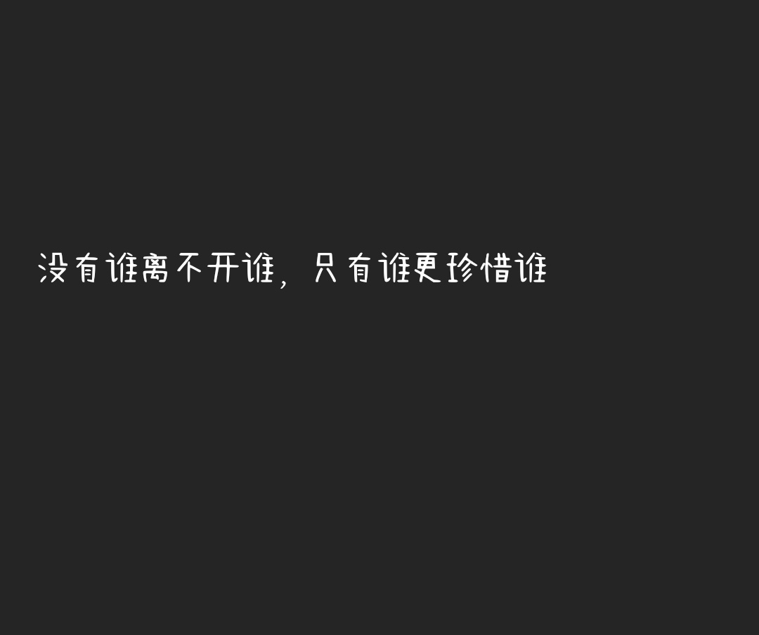 伤感文字配图霸气图片