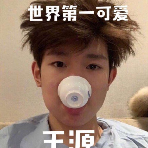 Wang Yuan is very cute