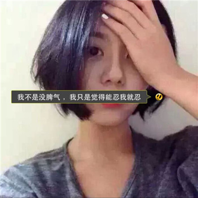 WeChat with text avatars. Sadness, sadness, and sobriety are the beginning of mistakes