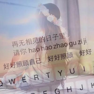 女生头像-女生专属带字微信头像伤感唯美 独一无二女生个性头像2021(10)