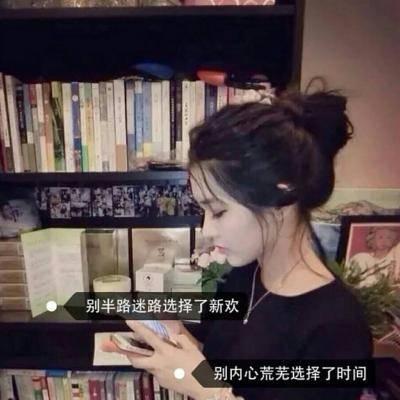 女生头像-2021气质简单超好看的女生带字头像 不接受也不拒绝的人最可恶(10)