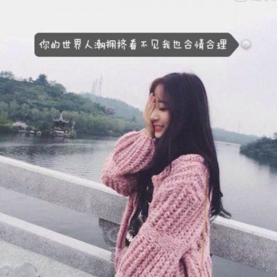 女生头像-2021气质简单超好看的女生带字头像 不接受也不拒绝的人最可恶(7)