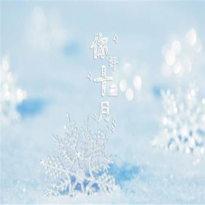 Hello December WeChat avatar with inspirational and beautiful characters 2017 Goodbye November Hello December