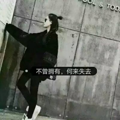 QQ girl's sad avatar with words on it makes you feel like others are showing off what you lack