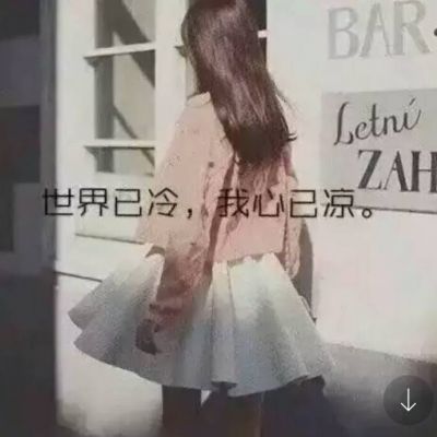 QQ girl's sad avatar with words on it makes you feel like others are showing off what you lack