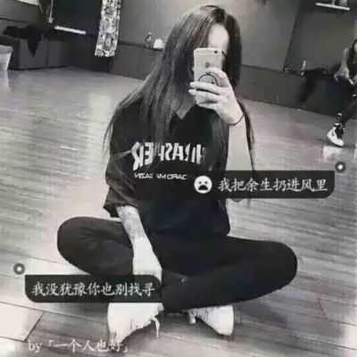 QQ girl's sad avatar with words on it makes you feel like others are showing off what you lack