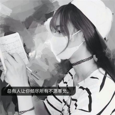 带字头像-文字头像2021女生超拽霸气图片大全 简单粗暴我就是王道(4)