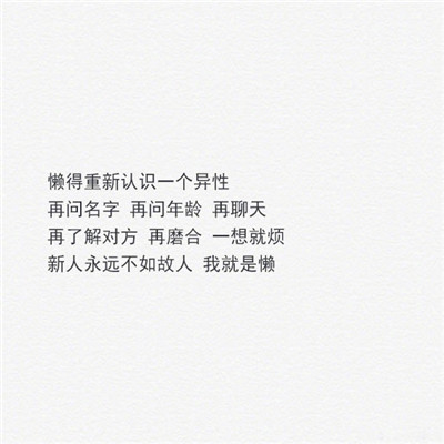 QQ White Background Black Text Pure Text Avatar Complete Collection. People who recite the past are always prone to getting hurt