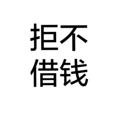 个性头像-男生女生个性文字头像全纯文字大全 白底黑字纯文字图片头像(6)