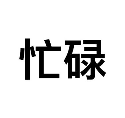 个性头像-男生女生个性文字头像全纯文字大全 白底黑字纯文字图片头像(10)