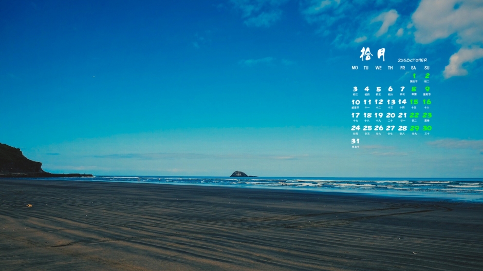 October 2016 Calendar Waves Beach Scenery Desktop Wallpaper