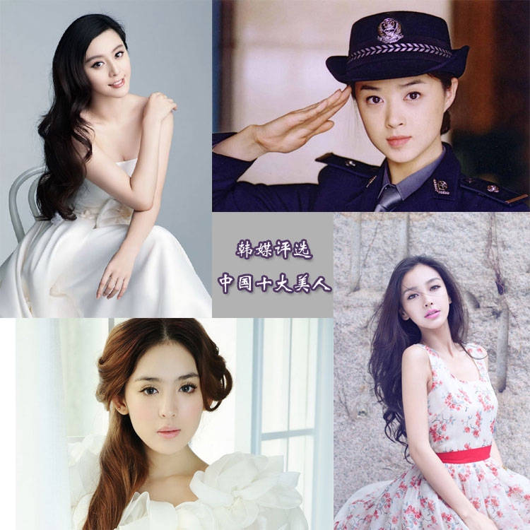 Top 10 Chinese Beauties Baby Fan Bingbing Selected