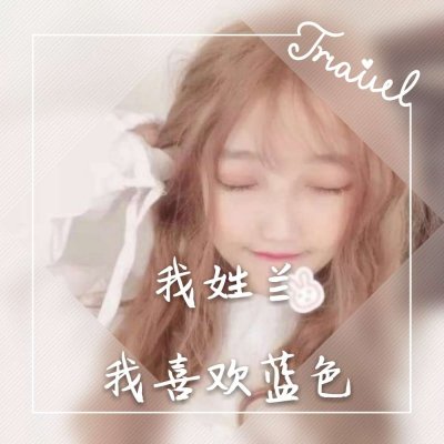 WeChat Personalized Girl Surnames and Avatar Complete Collection with Characters 2021 Three Cents Like People and Seven Cents Like Ghosts