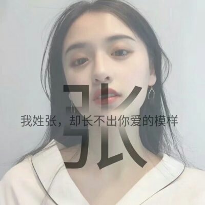 女生头像-女生唯美姓氏头像带字图片 2021漂亮女生头像可爱迷人(8)