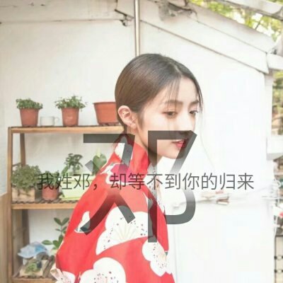 女生头像-女生唯美姓氏头像带字图片 2021漂亮女生头像可爱迷人(7)