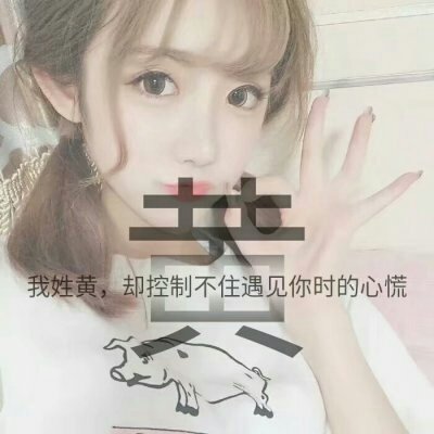 女生头像-女生唯美姓氏头像带字图片 2021漂亮女生头像可爱迷人(4)