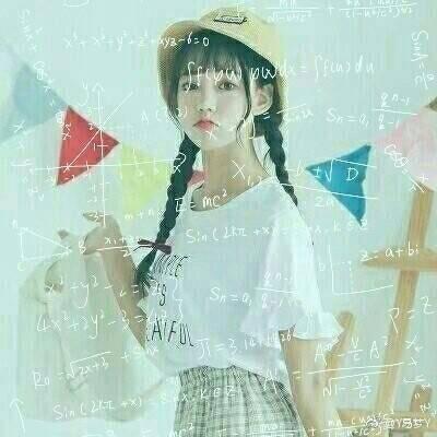 QQ avatar girl wearing mathematical formulas, the whole world will not favor sentimental people