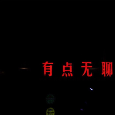 带字头像-微信头像2021独一无二个性精选 2021好看潮流的微信头像(9)