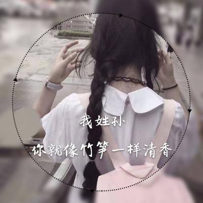 Girl's WeChat avatar with surname and characters is beautiful. No matter how strong the wind blows, I will be your defense suit