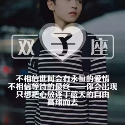 The 2021 Complete Collection of Handsome Male Constellations Avatar Images with Chinese Characters