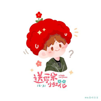 Sending you a small red flower cartoon hand-painted avatar. People who open, close, and close many times are tormenting each other