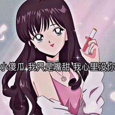 WeChat anime avatars of girls are cold and domineering. Exclusive and funny avatars of scumbag girls with words.