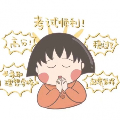 The latest 2021 cartoon WeChat avatar that must pass every exam. Come on for high scores in exams every year.
