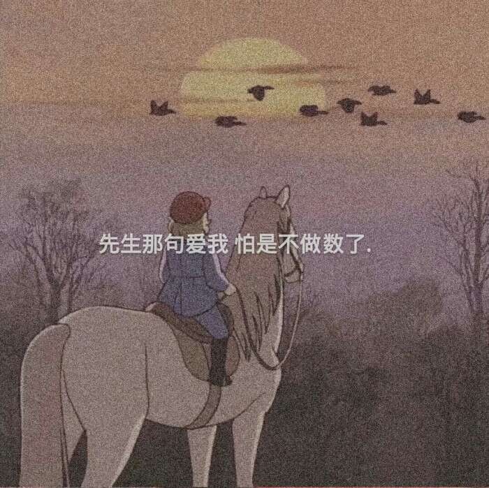 伤感图片-时间一久，就容易自我(7)