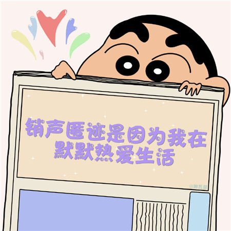 Crayon Shin-chan's super interesting text background picture for Moments. Check my Moments every day to see if you like me.