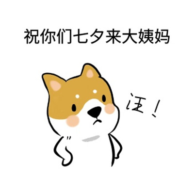 Must-have funny emoticons for singles on Chinese Valentine's Day in 2021 A collection of super sad expressions for singles on Chinese Valentine's Day