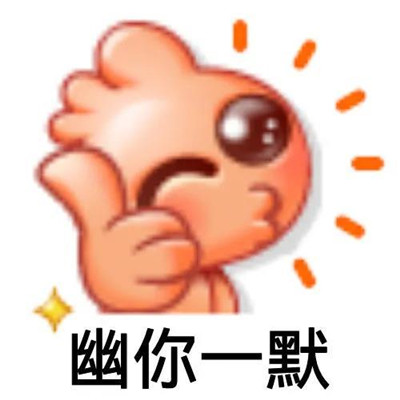 Very interesting and humorous WeChat chat emoticons. I cant even put a garbage bag in it as you do.