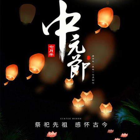 Pictures for posting to Moments during the 2021 Ghost Festival. A collection of high-definition and simple picture materials for the Ghost Festival.