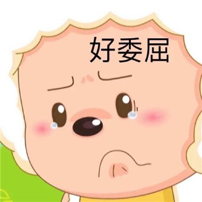 A collection of super popular WeChat chat emoticons: Overwhelmed by the burden of life emoticons