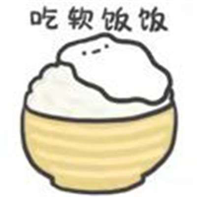 The latest version of the cute emoticon pack of eating soft rice, super popular classic chat emoticons 2021
