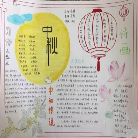 A collection of simple and beautiful handwritten newspapers for the 2021 Mid-Autumn Festival. A collection of simple and beautiful handwritten newspapers for the Mid-Autumn Festival.