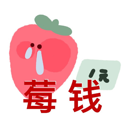 Very cute and cute fruit personality avatar, fresh and fresh. I want to make you feel like the mountains and the sea are dependent on each other in your heart.