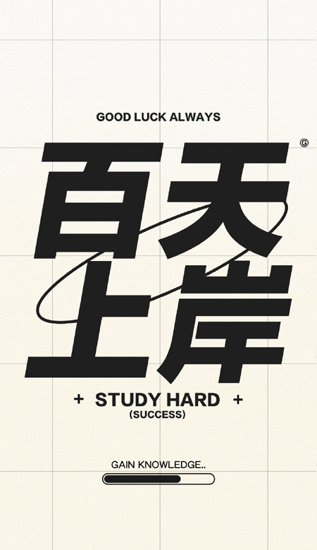 Very personalized postgraduate entrance examination wallpaper inspirational text wallpaper 2021 latest version of inspirational text wallpaper