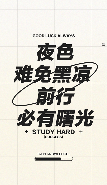 Very personalized postgraduate entrance examination wallpaper inspirational text wallpaper 2021 latest version of inspirational text wallpaper