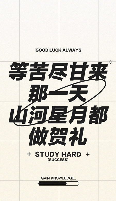 Very personalized postgraduate entrance examination wallpaper inspirational text wallpaper 2021 latest version of inspirational text wallpaper