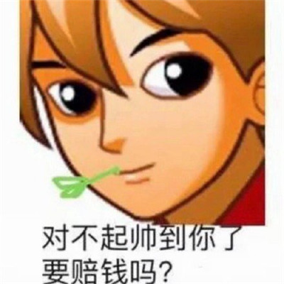 Super humorous and funny WeChat emoticons, popular and insightful chat emoticons