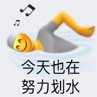 Super humorous and funny WeChat emoticons, popular and insightful chat emoticons