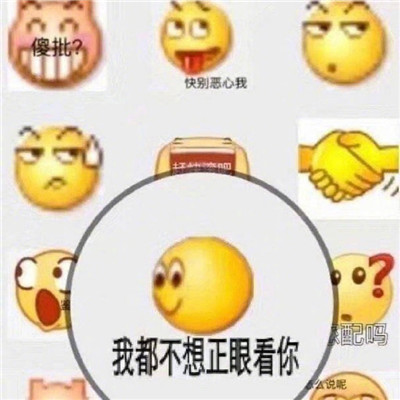 Super humorous and funny WeChat emoticons, popular and insightful chat emoticons