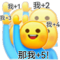 The dynamic expression pack of raising hands to count is super cute and very interesting gif dynamic expression to count