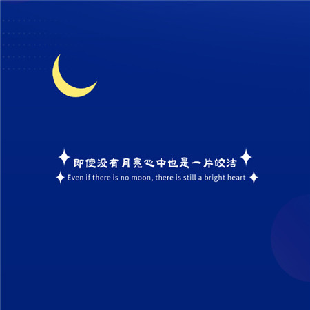 2021 is a very beautiful personalized ticket circle background picture. Even if there is no moon, the heart will be bright and clear.
